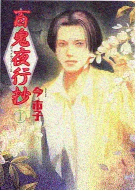 星轨列车 动画封面